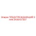9106107307 ПРЕДУПРЕЖДАЮЩИЙ ЗНАК Epiroc