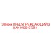 9106107314 ПРЕДУПРЕЖДАЮЩИЙ ЗНАК Epiroc