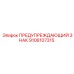 9106107315 ПРЕДУПРЕЖДАЮЩИЙ ЗНАК Epiroc
