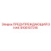 9106107316 ПРЕДУПРЕЖДАЮЩИЙ ЗНАК Epiroc