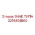 Предупреждающий знак для бурового оборудования Epiroc
