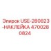Техническая этикетка безопасности артикул 4700280824
