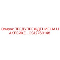 GS12769148 ПРЕДУПРЕЖДЕНИЕ НА НАКЛЕЙКЕ Epiroc