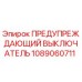 1089060711 ПРЕДУПРЕЖДАЮЩИЙ ВЫКЛЮЧАТЕЛЬ Epiroc