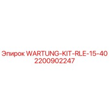 Оригинальный комплект ТО для буровых установок Эпирок 2200902247