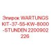 Оригинальный комплект ТО WARTUNGSKIT-37-55-KW-8000-STUNDEN Epiroc 2200902226