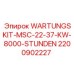 Оригинальный комплект WARTUNGSKIT-MSC-22-37-KW-8000-STUNDEN Epiroc 2200902227