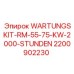 Комплект обслуживания WARTUNGSKIT-RM-55-75-KW-2000-STUNDEN Epiroc 2200902230