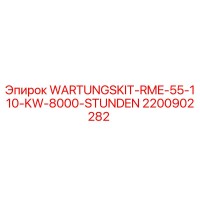 2200902282 WARTUNGSKIT-RME-55-110-KW-8000-STUNDEN Epiroc