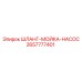 2657777401 ШЛАНГ-МОЙКА-НАСОС Epiroc