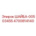 Фотография шайбы Epiroc с номером детали 4700814140 и обозначением 00503455