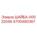 Фото шайбы Epiroc 4700480367 в упаковке