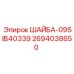 Специализированная шайба 09SIB40339 артикул 2694038650