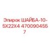 Уплотнительная шайба Epiroc 4700904557