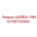 Изображение шайбы Epiroc артикул 96702550