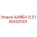 Изображение прокладки ШАЙБА 12.5 Epiroc, номер детали 1504221301