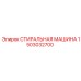 Оригинальная шайба Epiroc 1503032700