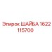 Оригинальная шайба для буровой установки Epiroc