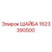 Оригинальная шайба Epiroc артикул 1623390500