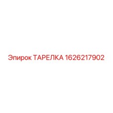 1626217902 Washer Epiroc