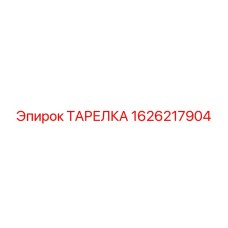 1626217904 Washer Epiroc