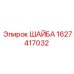 Шайба для фланцев Epiroc артикул 1627417032