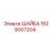 Оригинальная шайба Epiroc 1629007204