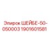 1901601581 Шайба 50-050003 Epiroc