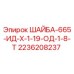 Оригинальная шайба Epiroc 2236208237