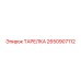 2650907112 ТАРЕЛКА Epiroc