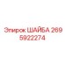 Изображение шайбы Epiroc 2695922274 для буровых установок