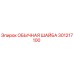 301217100 ОБЫЧНАЯ ШАЙБА Epiroc