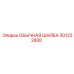 301222800 ОБЫЧНАЯ ШАЙБА Epiroc