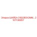Оригинальная шайба 318/280x2mm от Epiroc артикул 2107136857