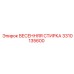 3310135600 ВЕСЕННЯЯ СТИРКА Epiroc