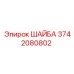 Изображение шайбы Epiroc артикул 3742080802, используемой в буровых установках
