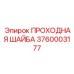 Фото уплотнительной шайбы Epiroc 3760003177