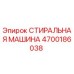 Фото шайбы СТИРАЛЬНАЯ МАШИНА 4700186038 производителя Epiroc