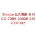4812037382 Шайба 8 ISO 7089 300HV Epiroc