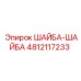 Титановая шайба для буровой техники 4812117233