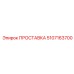 5107163700 ПРОСТАВКА Epiroc