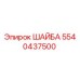 Изображение шайбы Epiroc артикул 5540437500 для бурового оборудования