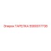 5580017738 ТАРЕЛКА Epiroc