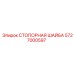 5727000597 СТОПОРНАЯ ШАЙБА Epiroc