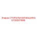 Модель 5730007999 стиральная машина Epiroc для горной техники
