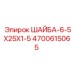 Оригинальная шайба Epiroc артикул 4700615065