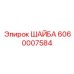 Изображение шайбы Epiroc артикул 6060007584, используемой в буровом оборудовании