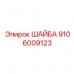 Изображение шайбы Epiroc артикул 9106009123 для буровых работ