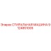 Оригинальная стиральная машина Epiroc артикул 9124851005
