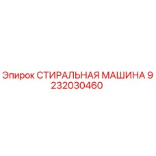 Фото шайбы Epiroc артикул 9232030460